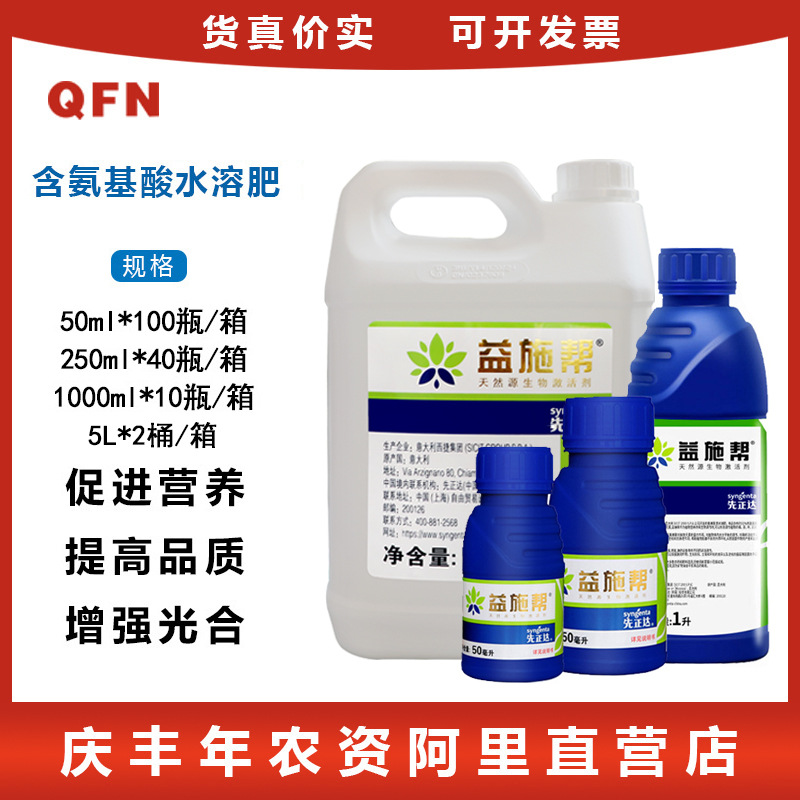 Водорастворимое удобрение, содержащее аминокислоты Yishibang Syngenta, удобрение для овощей и цветов, листовое удобрение, водорастворимое удобрение