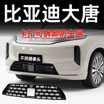 detachable front grille, special – Automobile anti-insect net