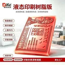 印纸油墨;版材;塑料油墨