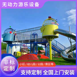 户外不锈钢滑梯大小型游乐场设备非标儿童无动力室外拓展设施厂家
