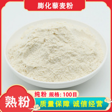 膨化藜麦粉 100目纯藜麦粉 即冲即食1000g 熟五谷杂粮代餐粉原料