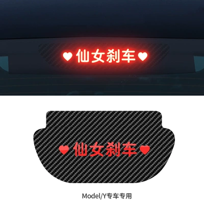 Other Automotive Exterior Supplies car high brake light - model-y-fairy-brake