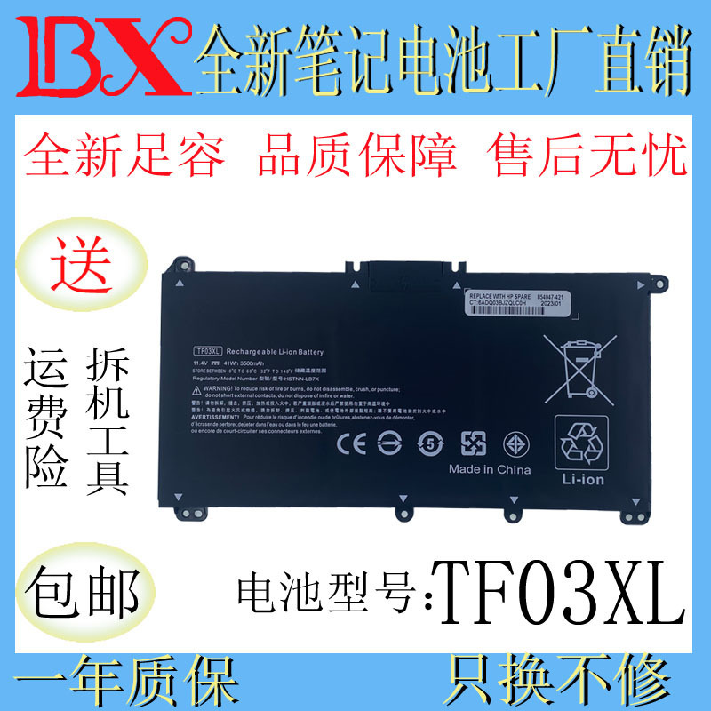 Applicable to HP TF03XL TPN-C131/Q188/Q189/Q191 14-bf048tx laptop battery