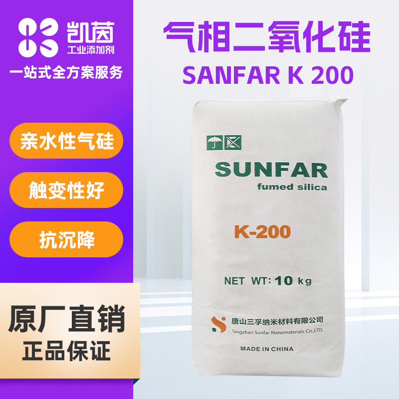 唐山三孚SANFAR K200白炭黑 工业级气相二氧化硅亲水性气硅抗沉降