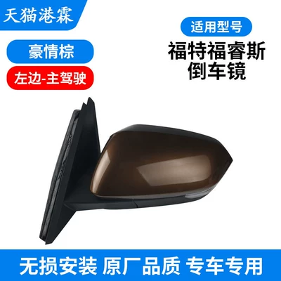 Escort Reversing Mirror and Reflector, Rear mirror/rearview mirror assembly - 15-19-forex-left-passionate-brown-non-heating-model