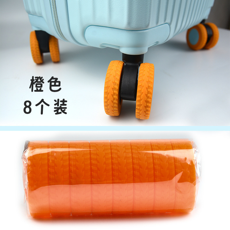 万向轮行李箱轮子保护套 硅胶轮子保护套 降噪减震行李箱轮胎套|undefined