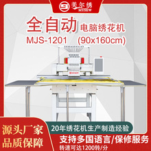 美尔绣MJS1501（90*160cm） 15针单头商用型打样电脑刺绣机绣花机