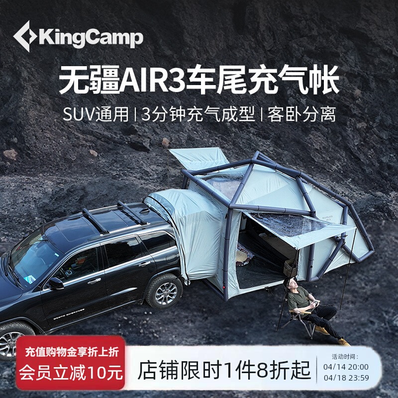 KingCamp Air3 풍선 자동차 테일 텐트 자율 주행 캠핑 SUV 자동차 테일 텐트 캠핑 장비
