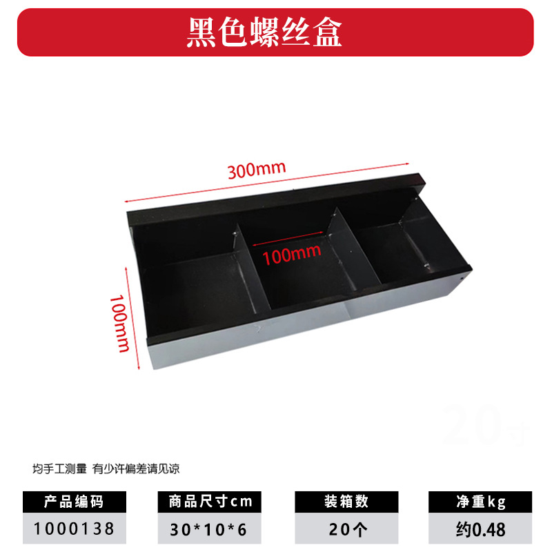 [블랙] 나사 상자 [1000138] (도구 자동차와 함께 사용할 수 있습니다)