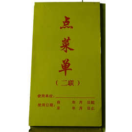 定制点菜单二联三联饭店餐厅烧烤菜单酒店餐厅餐馆菜单订制酒水单