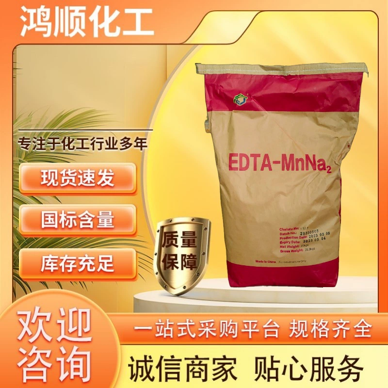 Спот продажа промышленных EDTA-MnNa2 хелатирующий этилендиаминтетраацетат марганца натрия edta-марганца натрия
