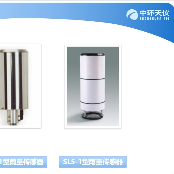 中环天仪SL2-1型 雨量传感器SL5-1型 DSG3 降雨现象仪