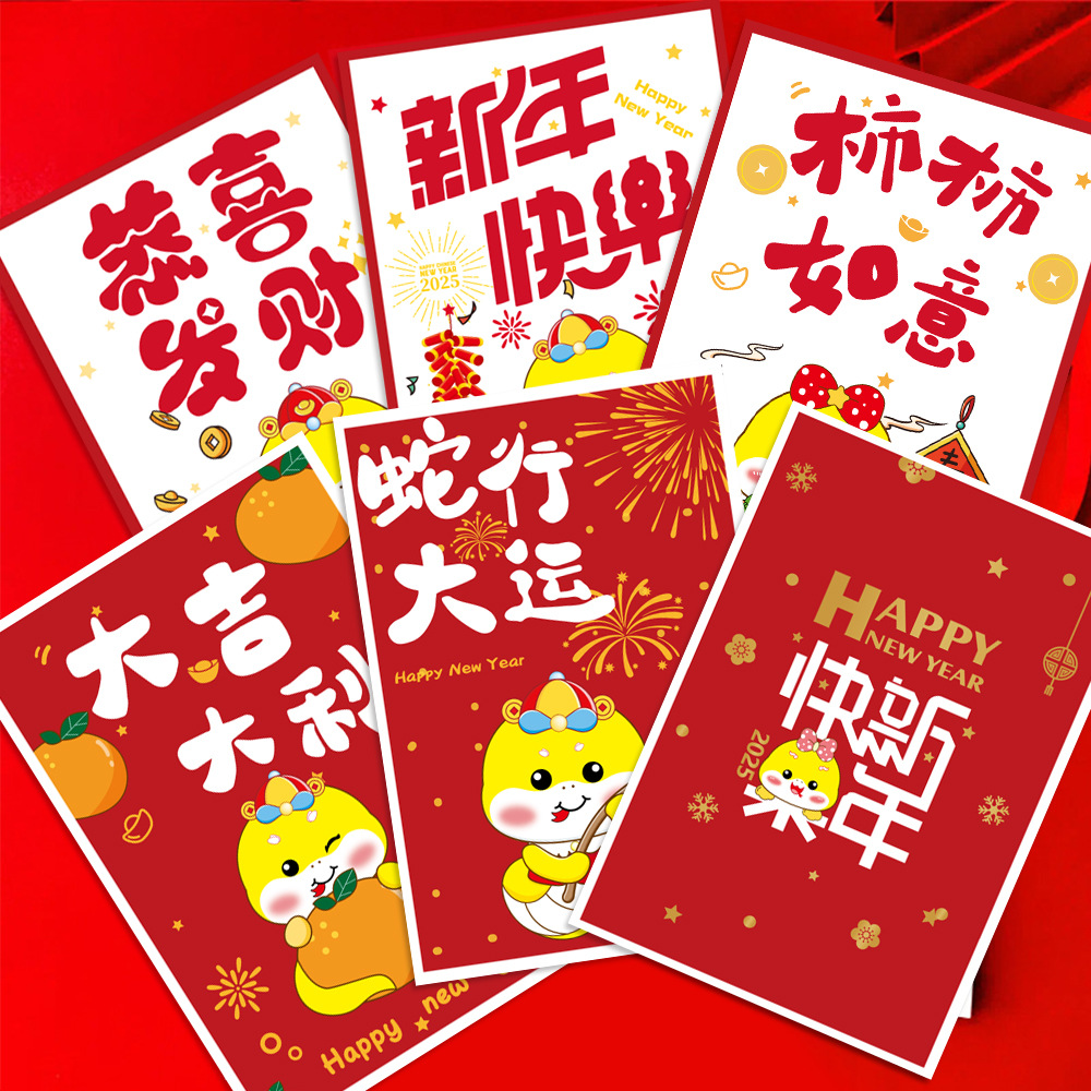 新款蛇年春节新年元旦贺卡创意留言祝福卡片可爱喜庆对折卡