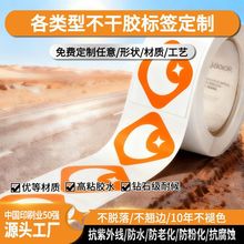 厂家定制PVC标签，不干胶产品耐晒防水防油耐磨不翘边