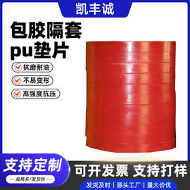聚氨酯配件分条机工厂直供包胶隔套pu垫片隔片胶圈批发胶辊机械
