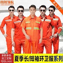 养护环卫服套装反光条薄款短袖劳保服道路交通定制夏季环卫工作服