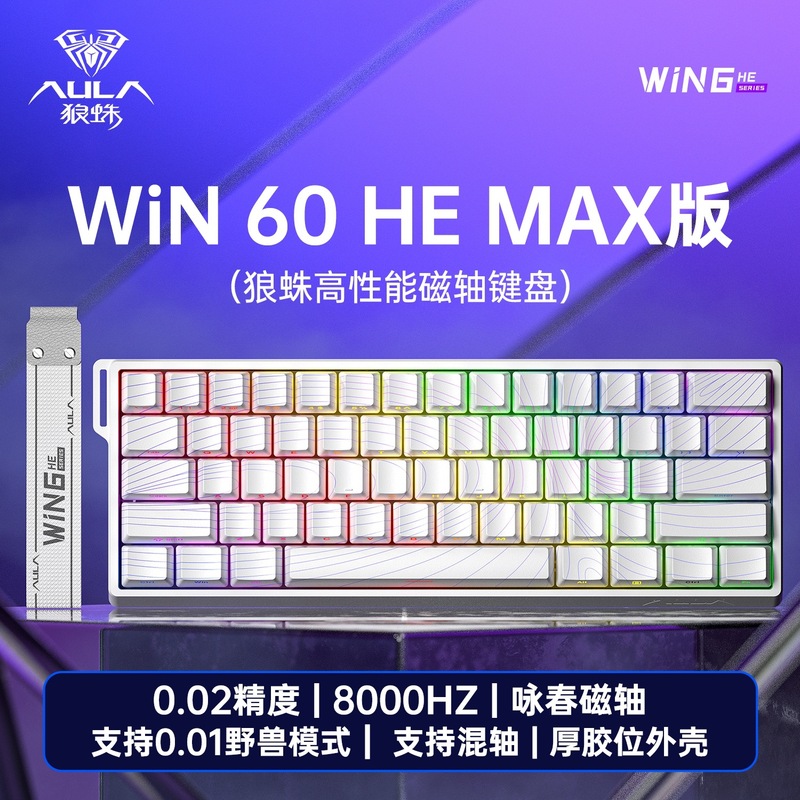 狼蛛WiN60/68HE磁轴机械键盘RT电竞游戏FPS无畏契约客制化有线RGB|undefined