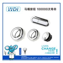 WDI按钮配件水箱冲水按压器开关抽水马桶盖键通用马桶按键