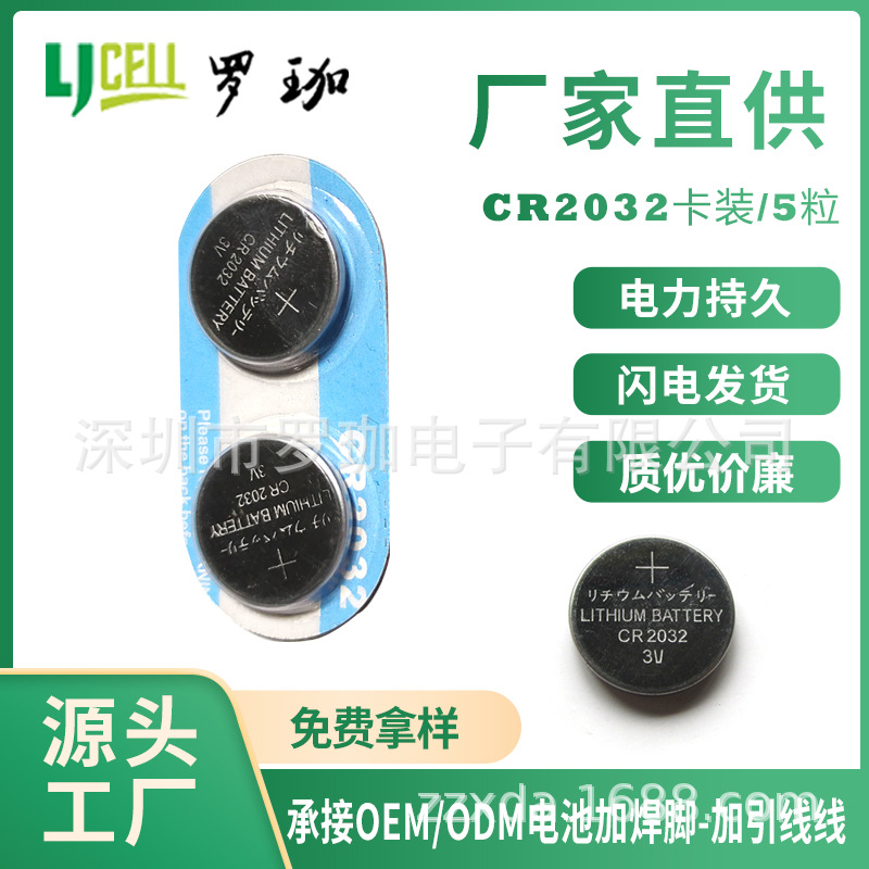 厂家直销CR2032电池CR2032卡装电池机器人扣式2粒包装CR2032