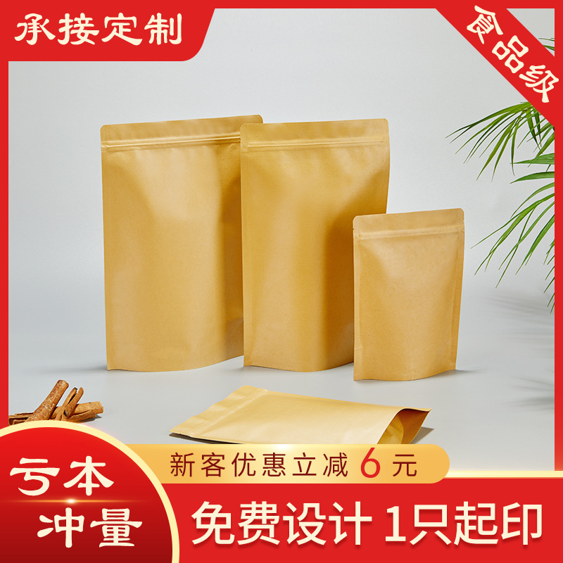 32丝镀铝膜牛皮纸袋自立自封袋茶叶食品包装袋 厂家现货