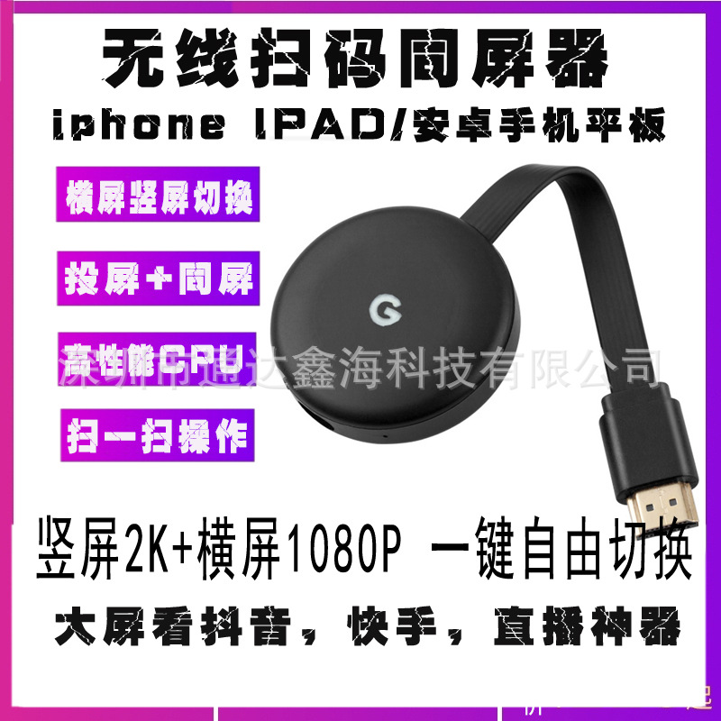 G2智能手机电视投影仪无线高清同屏器wifi hdmi推送宝播放器