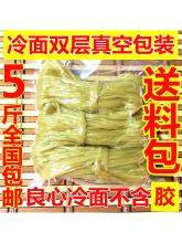 东北特产韩国韩式朝鲜延边正宗朝族散装商用小麦大冷面满5斤包邮