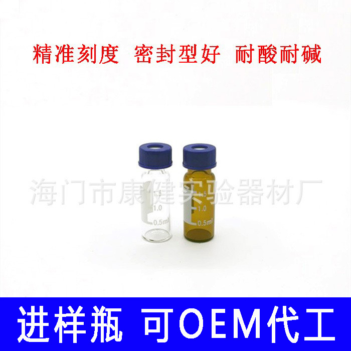 包邮蓝盖1.5/2ml进样瓶透明棕色液相色谱玻璃样品瓶取样瓶含盖垫