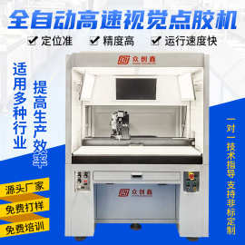 高精度ccd视觉定位点胶机全自动PCB电路BGA锡膏散热膏AB胶涂胶机