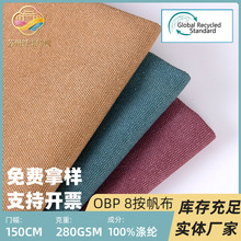 海洋再生OBP染色8安帆布布料7240平纹细珠帆面料手袋鞋材里布面料