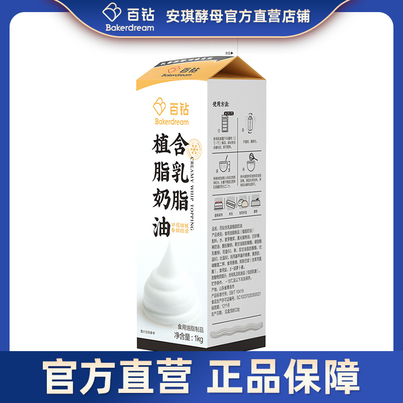 百钻含乳脂植脂奶油1kg 家用烘焙蛋糕裱花冰淇淋奶茶奶盖