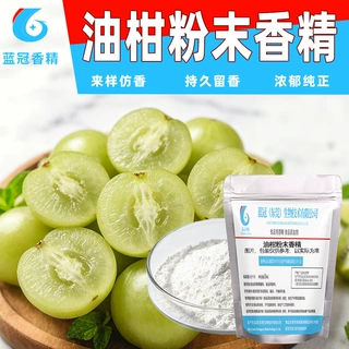 油柑味粉末香精油柑柠檬茶油柑泡腾片油柑果味冲剂食品级源头直供