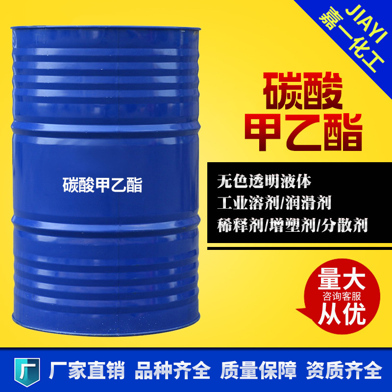 Methyl Ethyl Carbonate Industrial Grade Lithium-Ion Battery Electrolyte Solvent Coating Electrolyte Methyl Ethyl Carbonate Methyl Ethyl Carbonate Industrial Grade Lithium-Ion Battery Electrolyte Solvent Coating Electrolyte Methyl Ethyl Carbonate