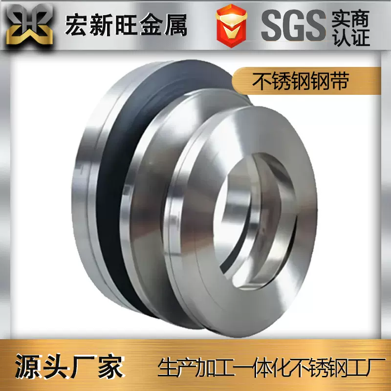 301 304 316L不锈钢精密钢带 软硬态不锈钢冲压钢带卷 大厂料分条