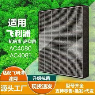 Suitable for Philips Ac4080 Ac4081 Air Purifying and Moisturizing Machine Hepa Anti-Allergic Filter Element