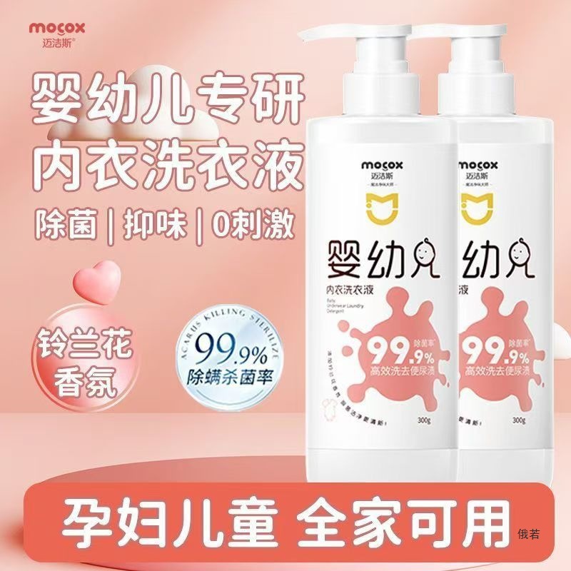 Maxis Baby Laundry Detergent New Product Newborn Odorless Brightening Stain Deep Cleansing Mild Skin-Friendly Cleaning Liquid