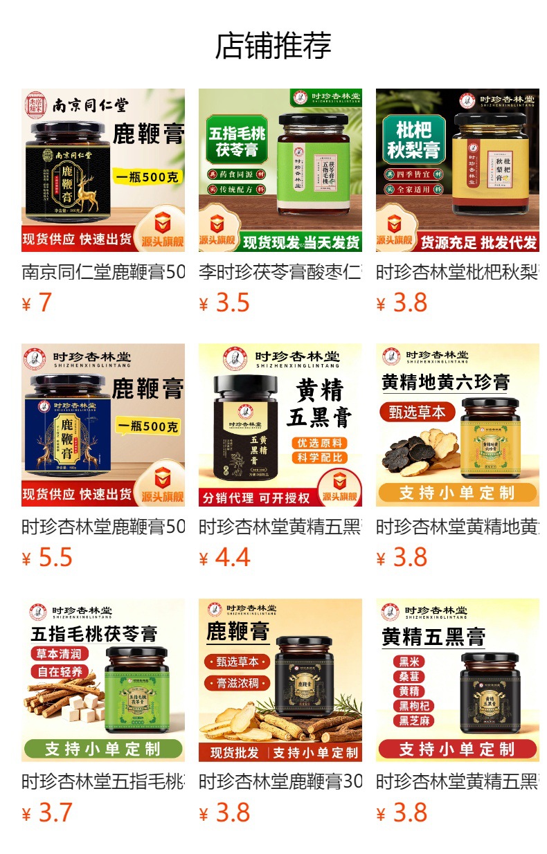 Huang Jing Di Huang Liu Zhen Gao (Polygonatum & Rehmannia Six-Treasure Paste) — 300g Herbal Honey Paste overview