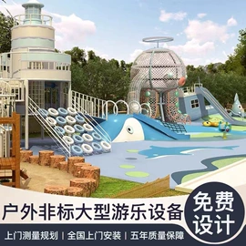 大型户外游乐;淘气堡