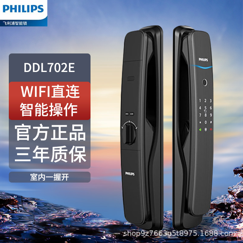 飞利浦智能锁702E指纹锁全自动家用防盗门WIFI推拉锁密码电子门锁