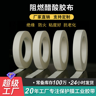 Manufacturer Wholesale White Release-Free Paper Acetate Cloth Tape High Temperature Resistant Flame Retardant High Insulation Wire Harness Fixing Tape