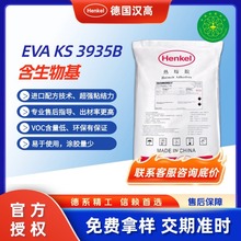 德国汉高EVA家具厂衣柜木材封边胶高温胶3935B不干胶边胶桶装颗粒