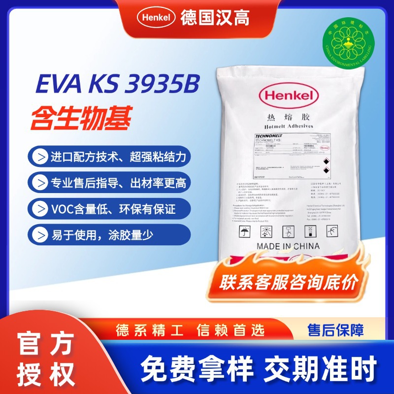 德国汉高EVA家具厂衣柜木材封边胶高温胶3935B不干胶边胶桶装颗粒