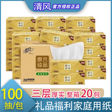 清风纸巾抽纸整箱100抽20包原木卫生纸餐巾纸AR42GZZ04家用宿舍
