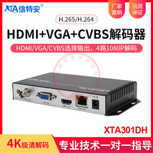 H.265多路全接口视频解码器HDMI/CVBS/VGA低延迟4K网络视频解码