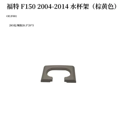 Suitable for 2004-2014 Car cup holder/beverage holder - f001-yellow-brown