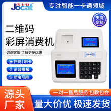 防水刷卡扫码一体支付食堂二维码消费机优卡特E300TCP版加工定制
