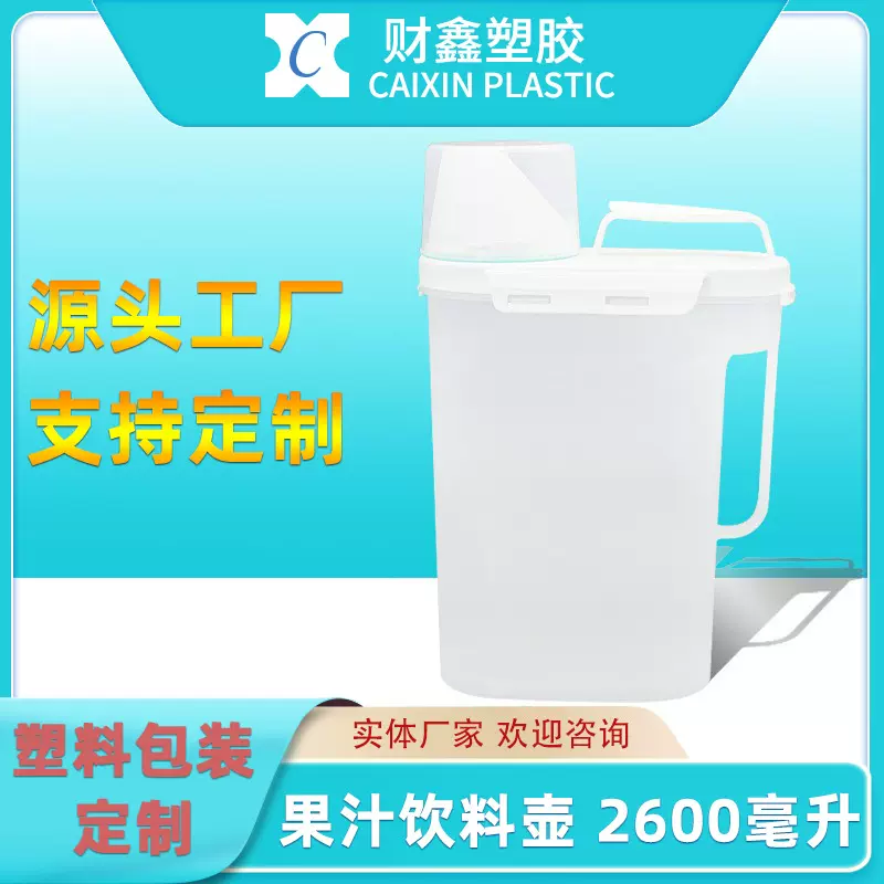 财鑫PP塑料包装杯2600毫升密封罐大容量果汁饮料纤巧壶果醋健康壶