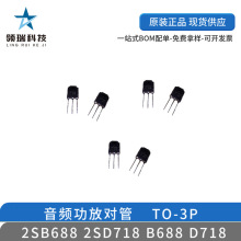 2SB688 2SD718 B688 D718 KTB688 KTD718 TO-3P ��Ƶ���ŶԹ��ֻ�