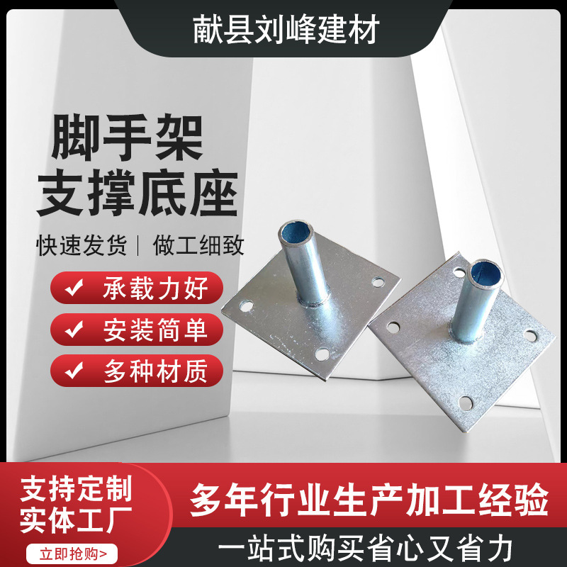 脚手架支撑底座厂家供应架子管固定底托钢管拖座脚手架钢管底座