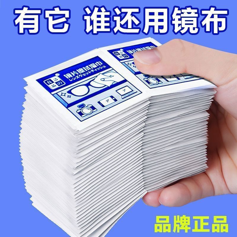 一次性镜片擦拭湿巾防起雾神器大号屏幕镜头后视镜眼镜防雾清洁纸|undefined