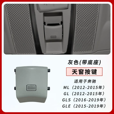 W166 Sunroof Button Ml300Gl350Gle320: Sunroof and accessories - gray-sunroof-button-with-base